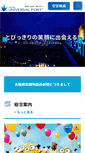 Mobile Screenshot of hoteluniversalport.jp