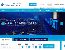 Tablet Screenshot of hoteluniversalport.jp